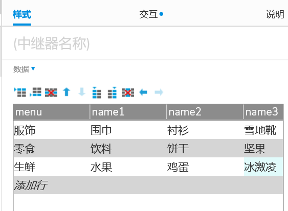 Axure9：巧用中继器，零基本也能五步做出菜单