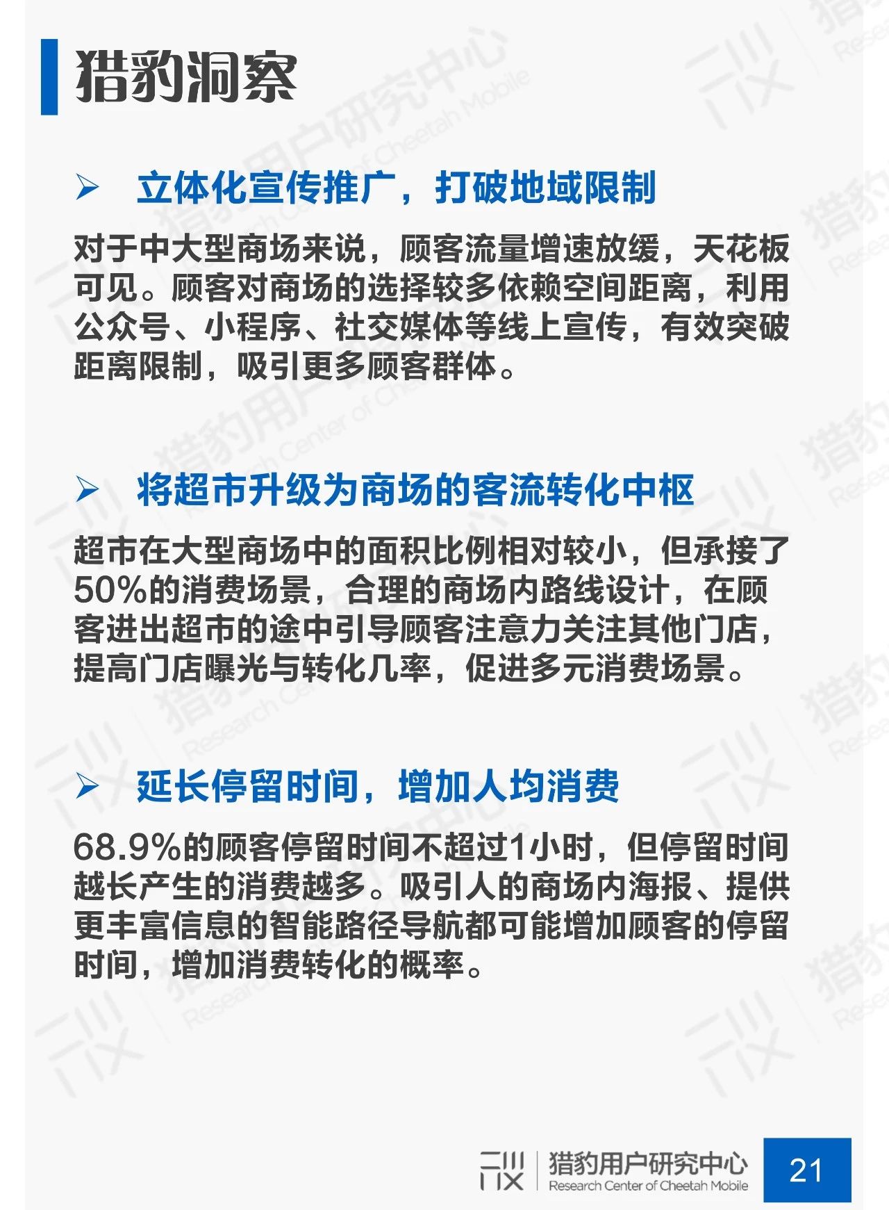 剁手不断歇：商场场景下顾主行为调研