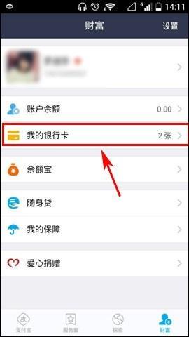 支付宝怎么查询银行卡余额？查询教程分享