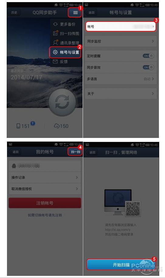 真的更安全？QQ同步助手网页版改扫码登录