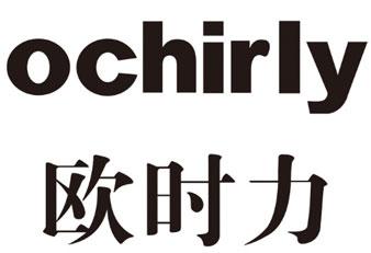 精致都市女性时尚——ochirly欧时力品牌故事