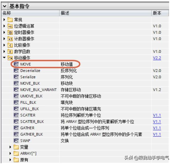 S7-1200 MOVE指令的讲解