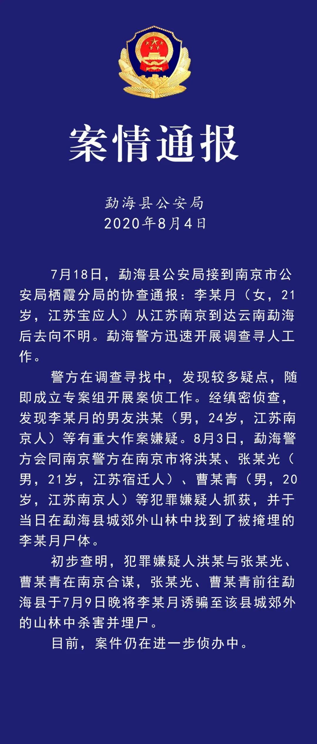 南京失联女生被其男友杀害埋尸 凶手作案动机详细全过程曝光