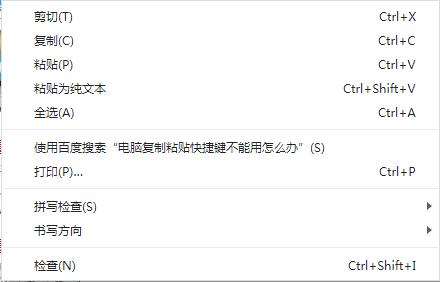 电脑复制粘贴快捷键不能用解决方法