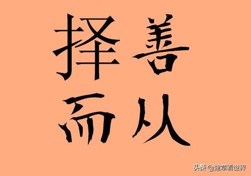 《大学》的“止于至善”怎么理解？“立志向善”而已！