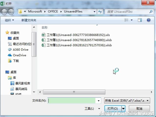 教你恢复Excel误关闭而未保存的工作簿，超级实用！
