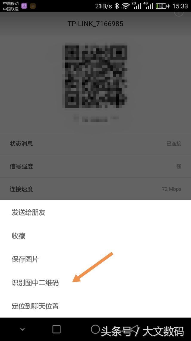 EMUI华为Android手机wifi密码破解查看方法教程