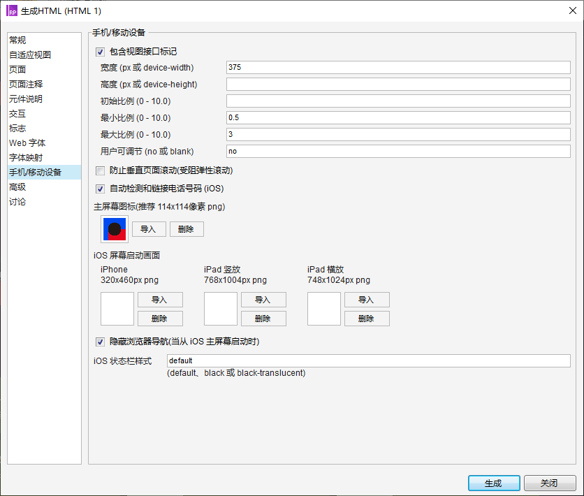 Axure 建站教程：手机移动端自适应视图