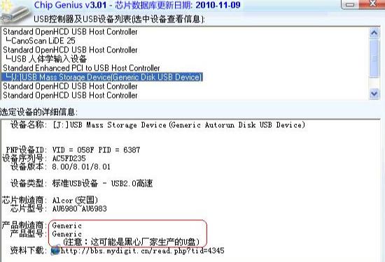 U盘量产工具使用心得