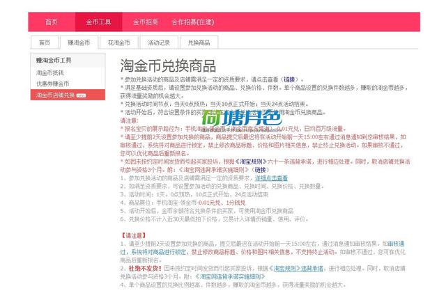 教大家如何用淘金币有效引流的详细图文教程