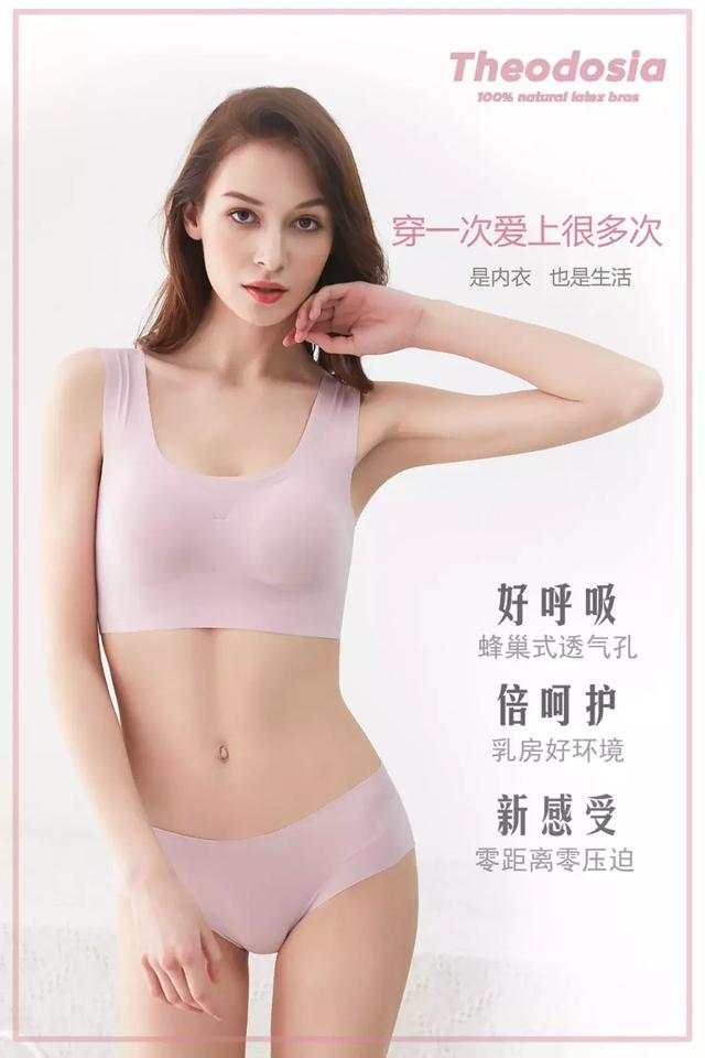 Theodosia出新品!这件天然乳胶内衣，带给你裸穿快感!