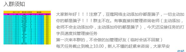 小编真实经历告诉你网上的兼职打字员到底是真的吗？