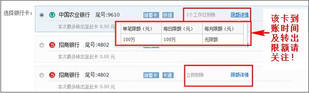 余额宝转出至银行卡要多久？