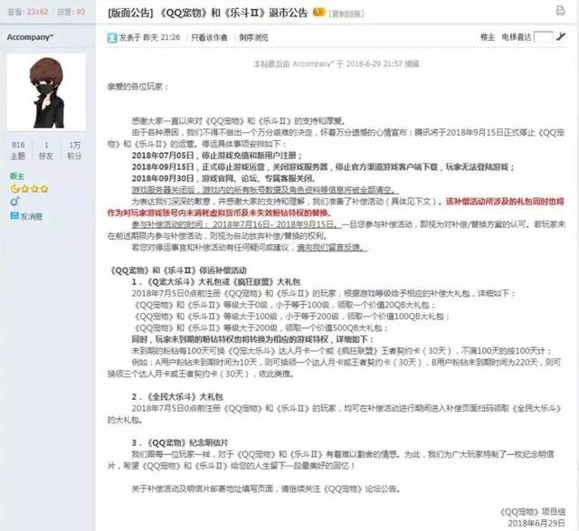 陪伴13年，QQ宠物将停运，为什么这些青春记忆只能被淘汰？