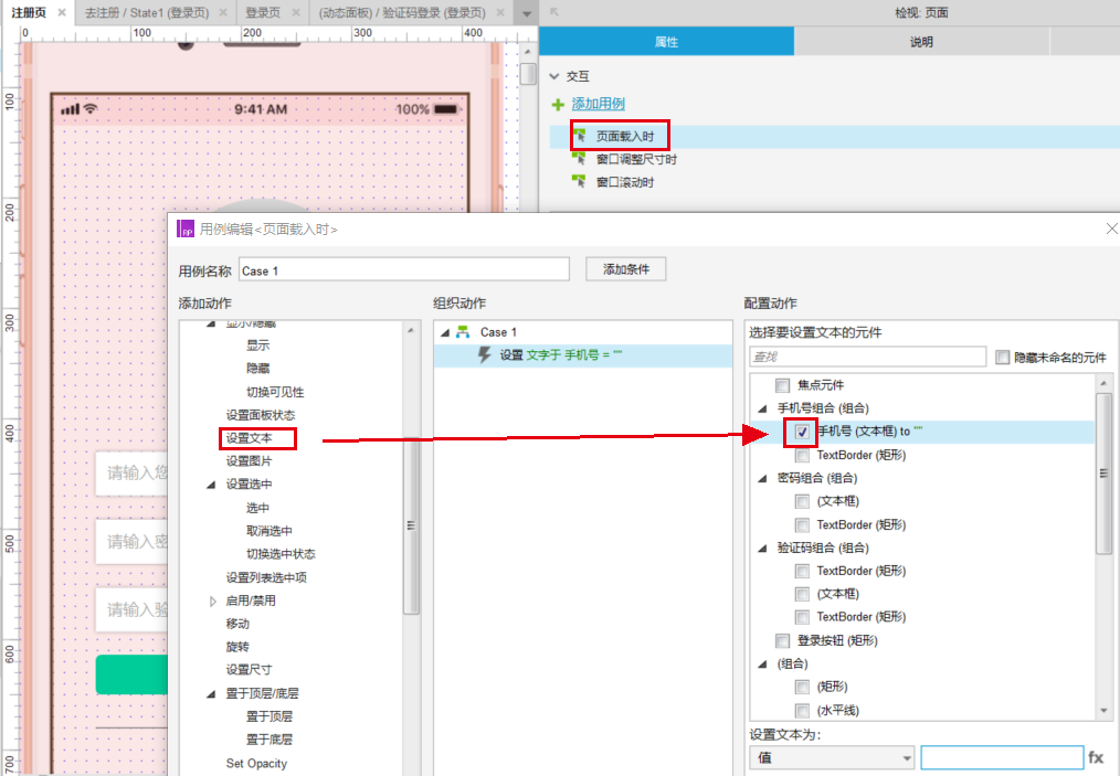 Axure函数应用：全局变量的利用，跳转带上手机号