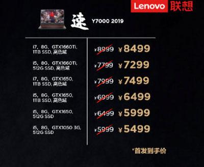 联想Y9000K/Y7000P/Y7000配置价格一览 2019款拯救者电脑价格汇总