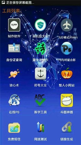 黑客工具箱中文版