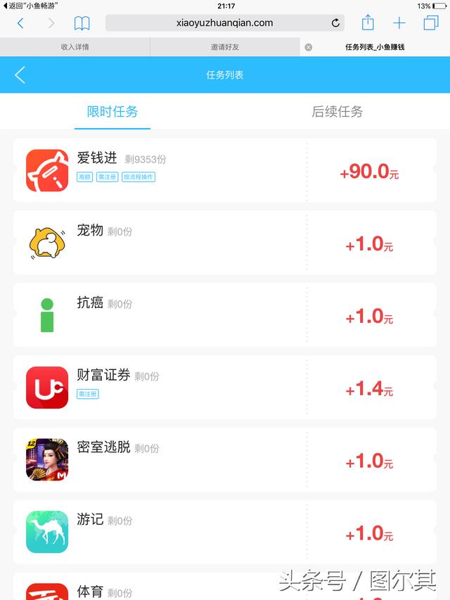 最靠谱赚钱APP试玩平台单价及任务量综合排行TOP10