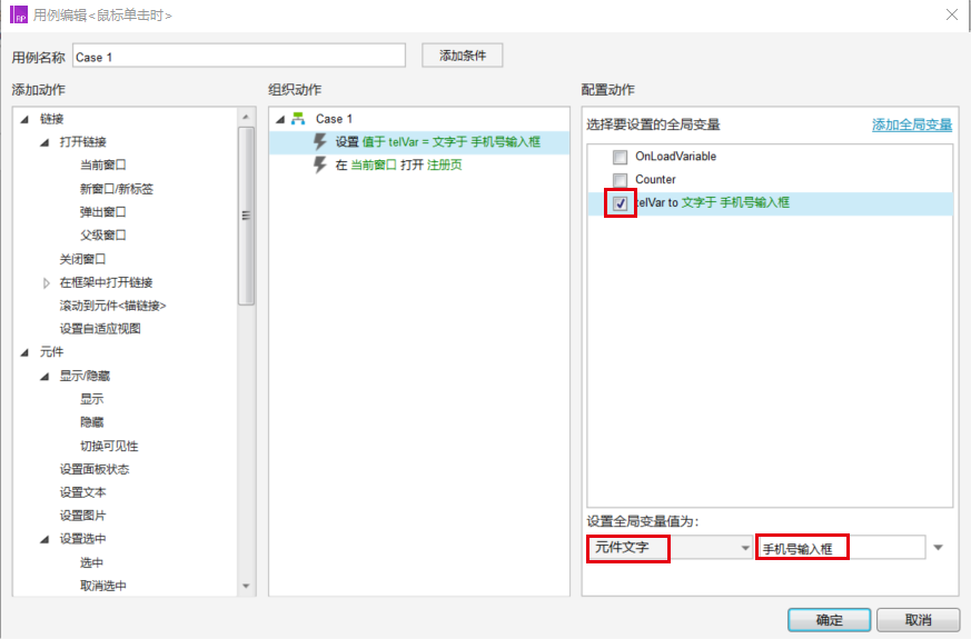Axure函数应用：全局变量的利用，跳转带上手机号