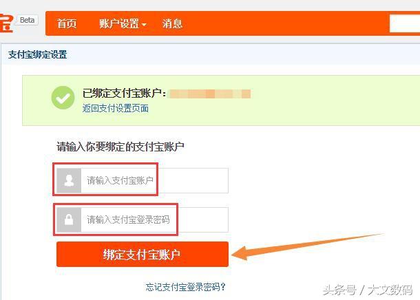 支付宝如何注销怎么解除绑定的淘宝阿里巴巴帐号