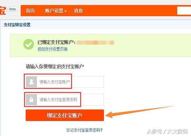 支付宝如何注销怎么解除绑定的淘宝阿里巴巴帐号