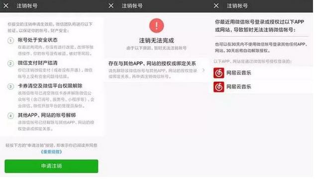 账号注销全攻略，告别QQ微博支付宝