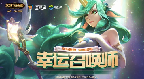 lol幸运召唤师5月活动上线地址 lol幸运召唤师1折抽取攻略
