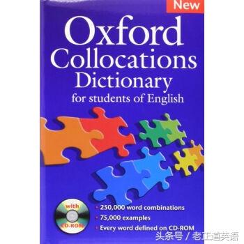 老正特别推荐：几本好用的英语词典（适合英语学习）