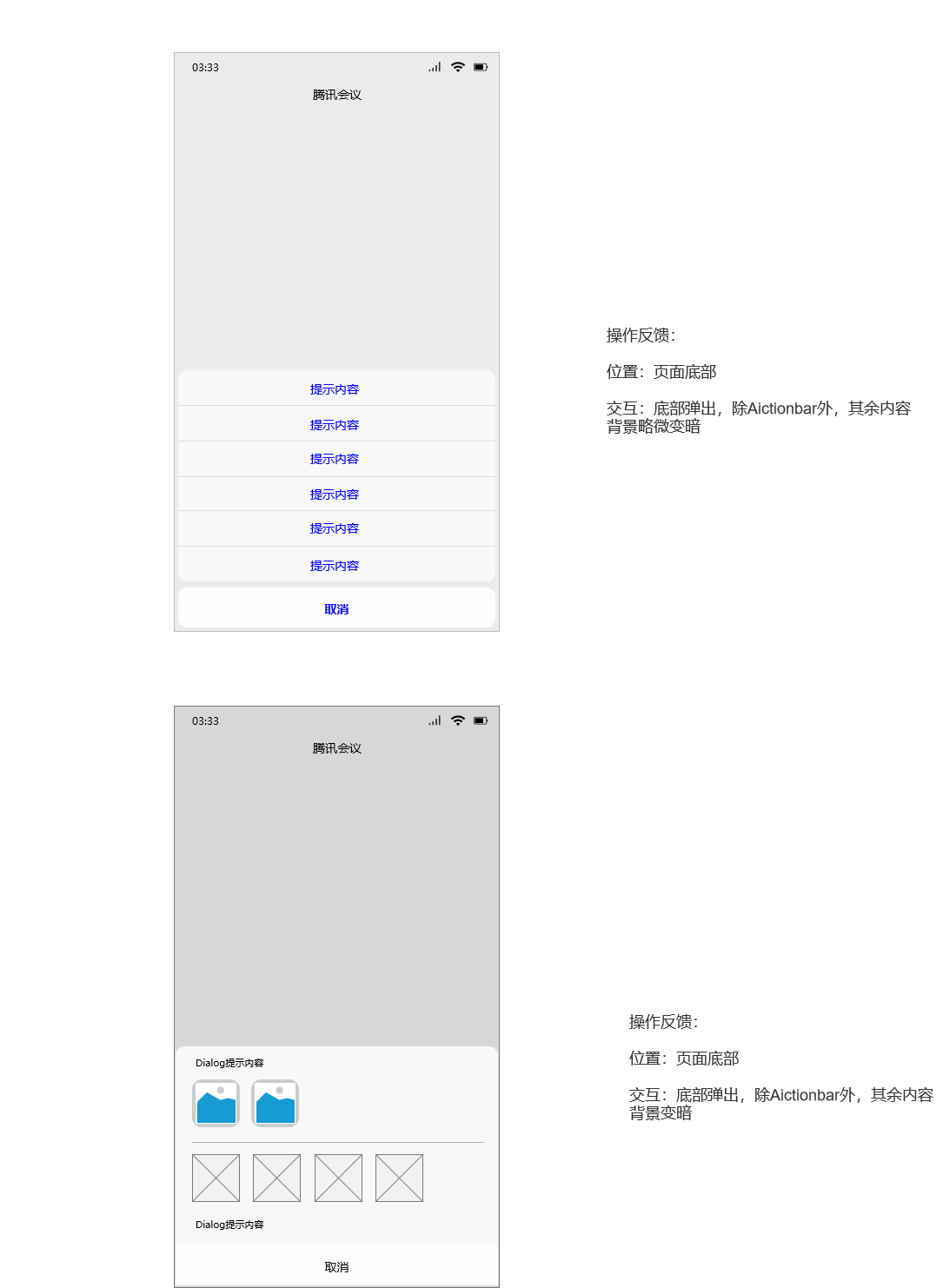 PRD：腾讯集会会议APP产物需求文档