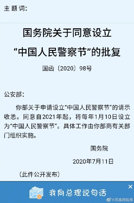 1月10日设立为中国人民警察节 向全体公安民警辅警致敬