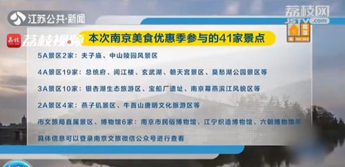 南京凭景区门票用餐打折怎么回事？具体详情曝光这个福利太赞了