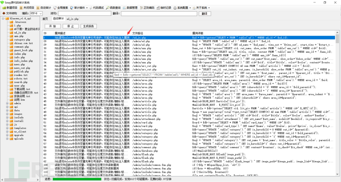 php代码审计之bluecms