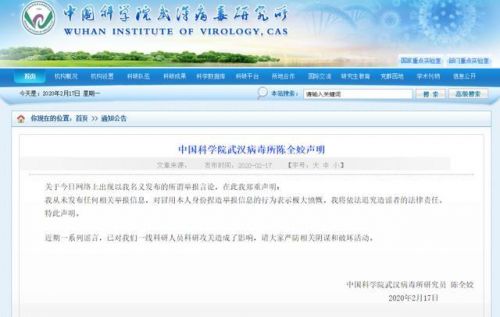 武汉病毒所陈全姣声明内容 武汉病毒所陈全姣举报王延轶泄露病毒事件始末
