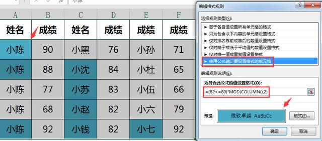 Excel条件格式设置技巧，高效管理数据，高亮显示一目了然