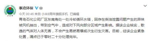 青岛市民反映空气中弥漫不明异味怎么回事？青岛空气不明异味是什么