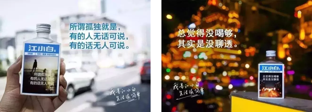 谁人最会写「扎心」文案的江小白，变了！