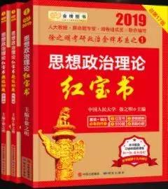 肖秀荣、徐涛、蒋中挺、红宝书、风中劲草这6大考研政治参考书……