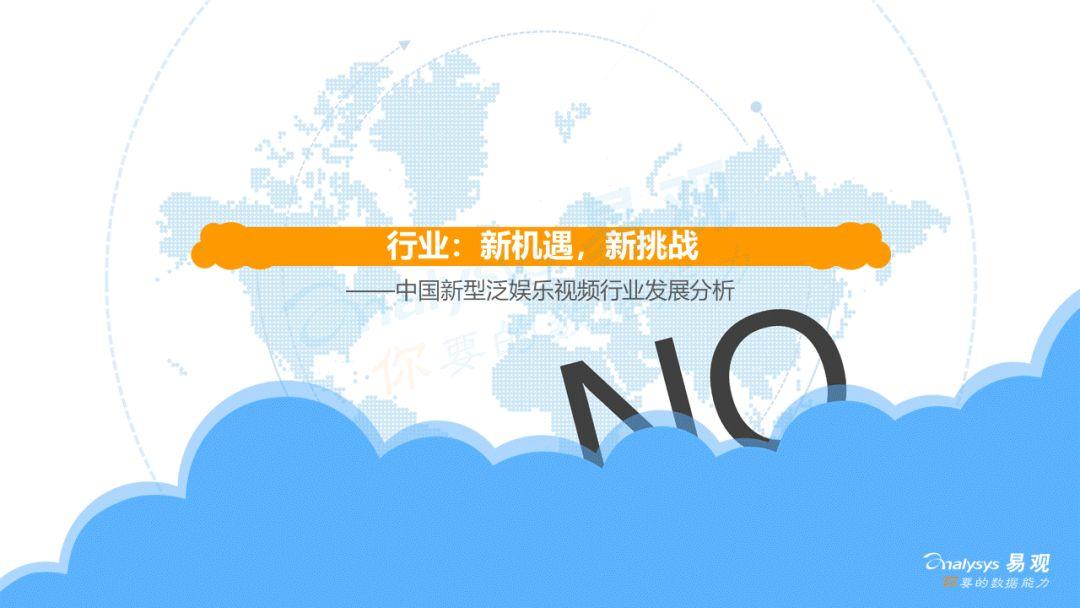 2020中国新型泛娱乐视频行业专题分析 | 新形势、新挑战、新机遇