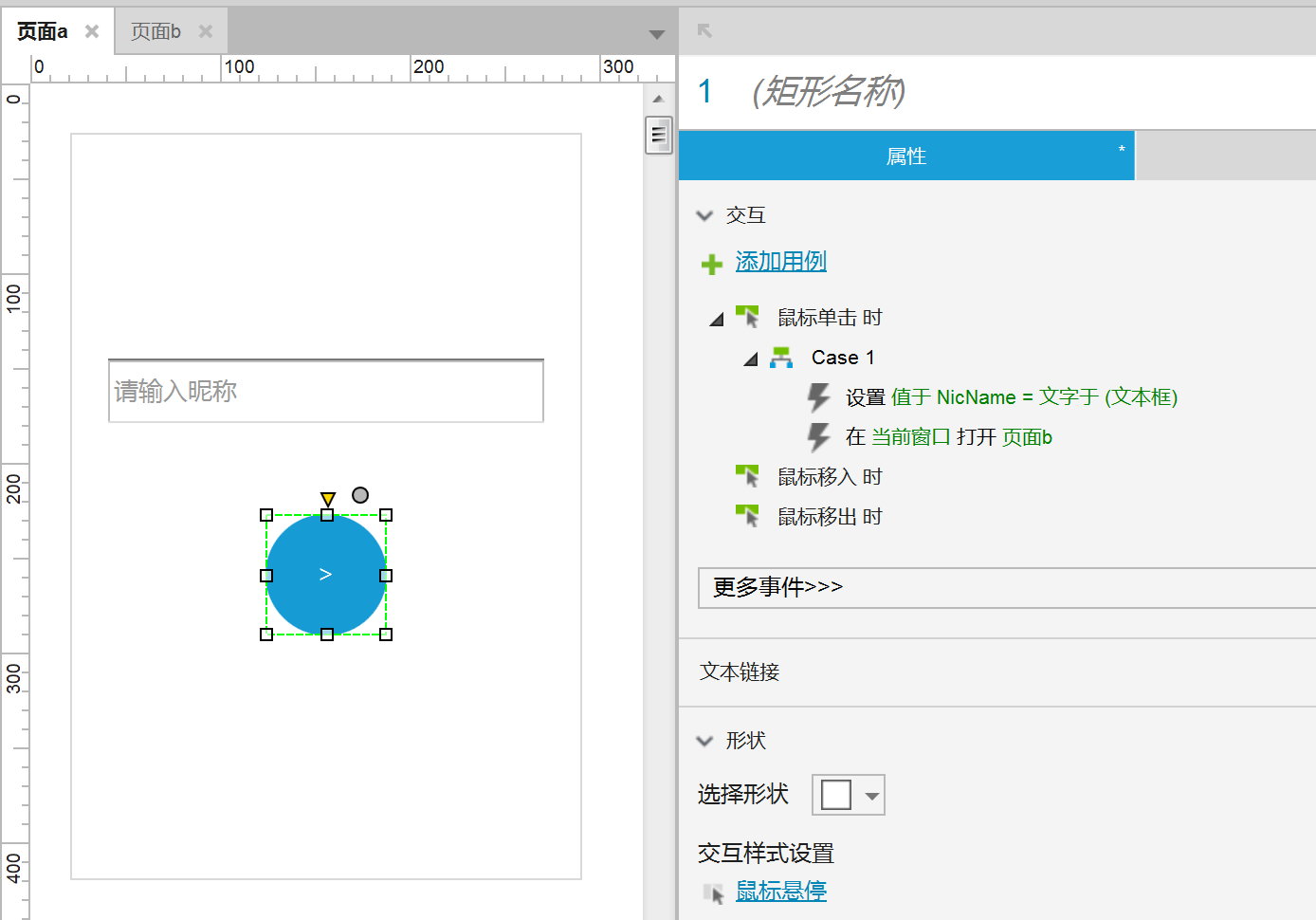 Axure中全局变量的应用能力