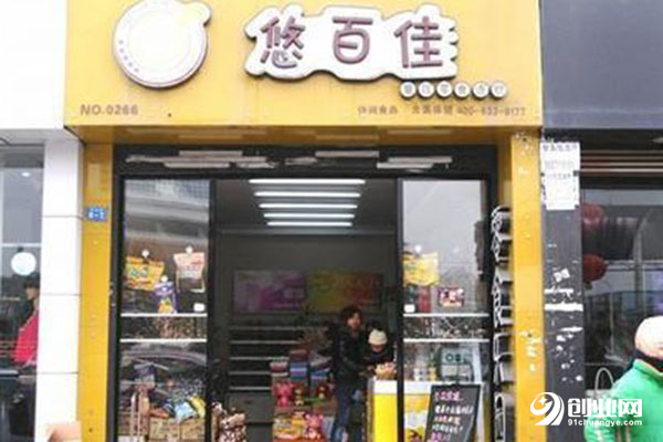 悠百佳零食开店一共几多钱？