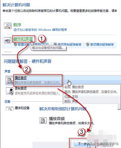 电脑音响没声音的处理方法