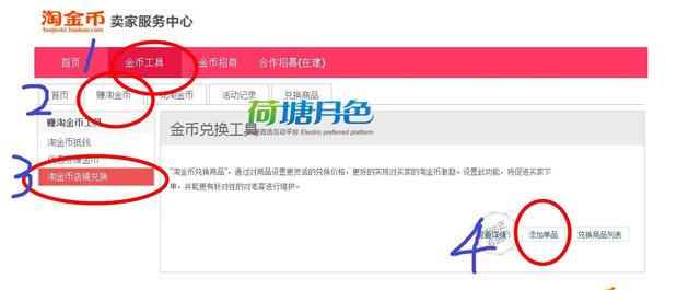 教大家如何用淘金币有效引流的详细图文教程
