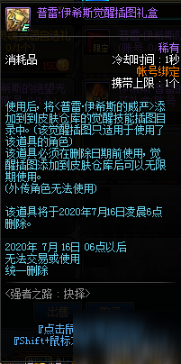 DNF强者之路抉择活动怎么玩 强者之路抉择活动玩法介绍与奖励一览