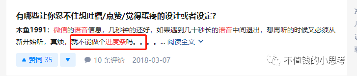 产物思考：为什么微信语音动静播放不加进度条？