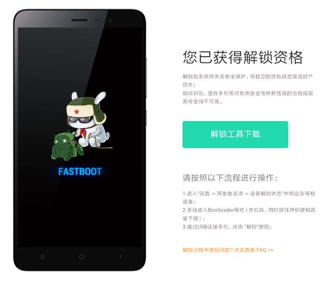 小米手机有Fastboot锁这样解开才对