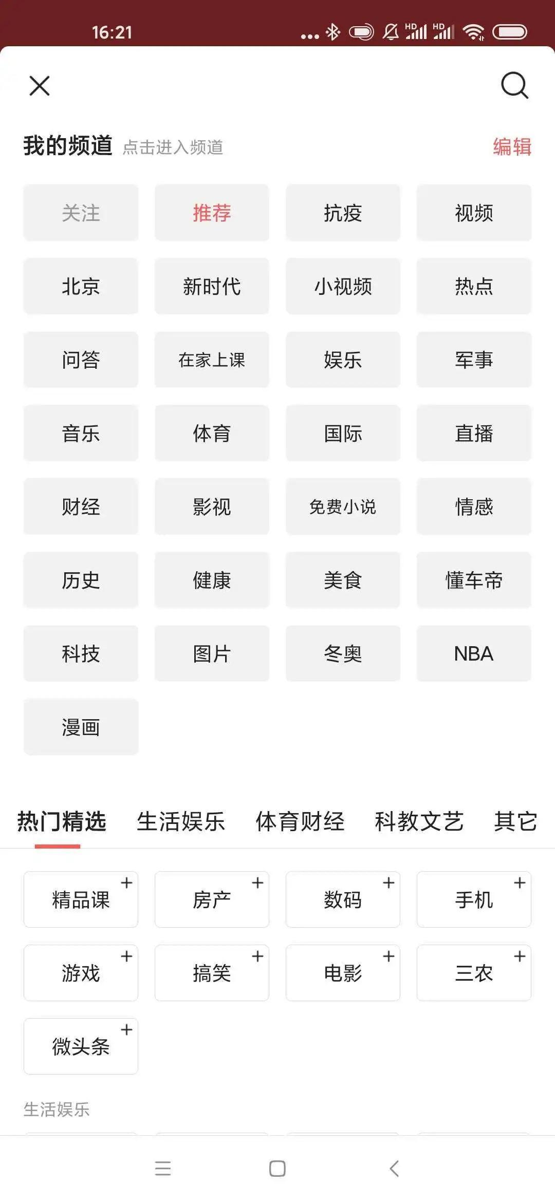 关于新闻本性化推荐你不能不知道的4个部门