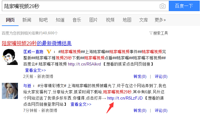 微博排名