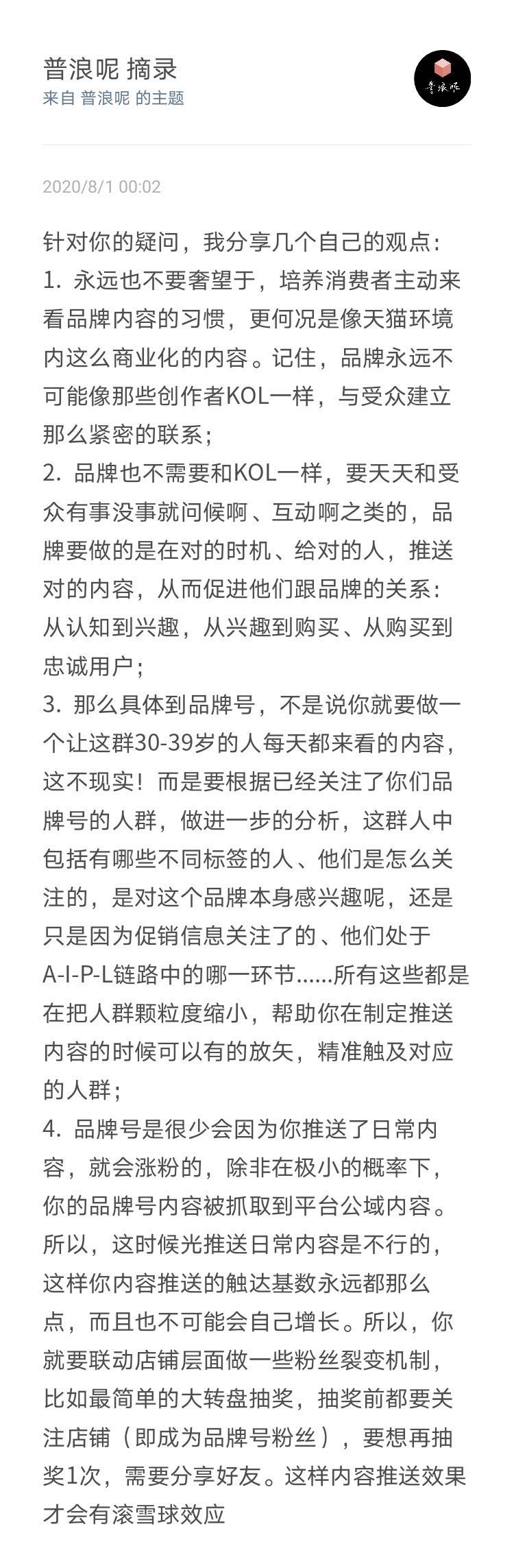 做内容营销推广，怎样在对的時间给客户消息推送恰当的信息内容？