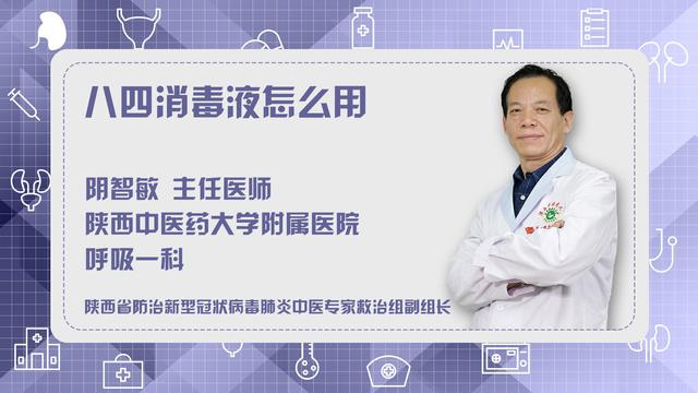 84消毒液怎么用才能降低对人体的损害？