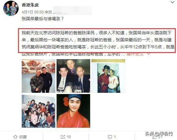 记者曝张国荣自杀隐情：死前与陈冠希爸爸喝茶5小时，前天有心事
